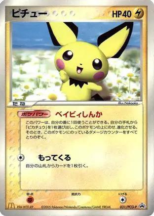 Pichu - 031/PCG-P (031/PCG-P) - PCGP Promotional cards