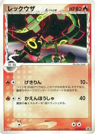 Rayquaza (Delta Species) - 103/PCG-P (103/PCG-P) - PCGP Promotional cards