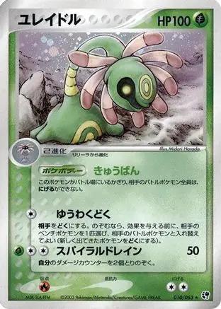Cradily (010/053) - Miracle of the Desert 1st Edition Holofoil