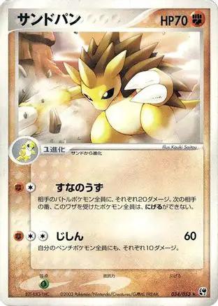 Sandslash (034/053) - Miracle of the Desert 1st Edition