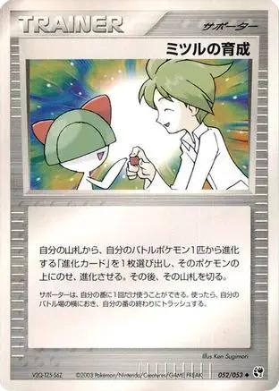 Wally's Training (052/053) - Miracle of the Desert 1st Edition