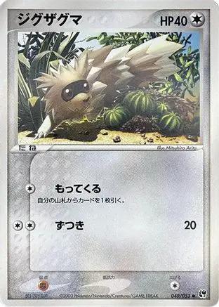Zigzagoon (040/053) - Miracle of the Desert 1st Edition