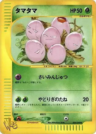 Exeggcute (004/048) - Pokemon Web 1st Edition