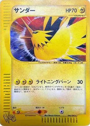 Zapdos (046/048) - Pokemon Web 1st Edition Holofoil