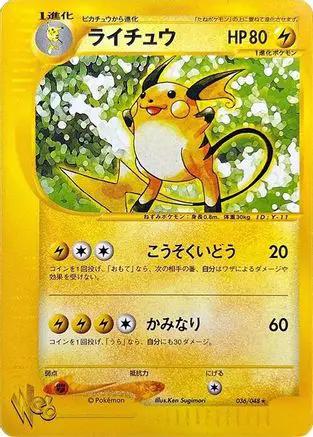 Raichu (036/048) - Pokemon Web 1st Edition
