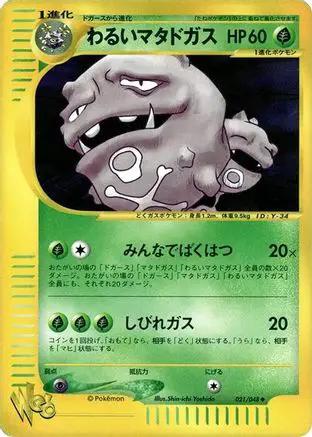 Dark Weezing (021/048) - Pokemon Web Unlimited