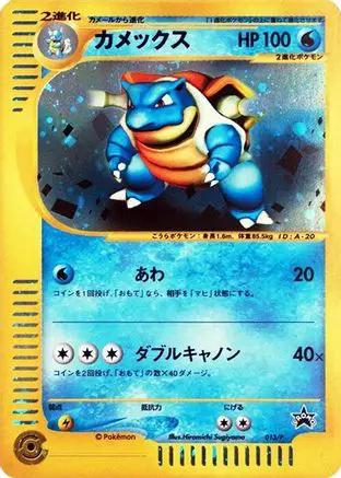 Blastoise - 013/P (013/P) - P Promotional cards Holofoil
