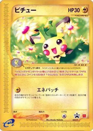 Pichu - 032/P (032/P) - P Promotional cards