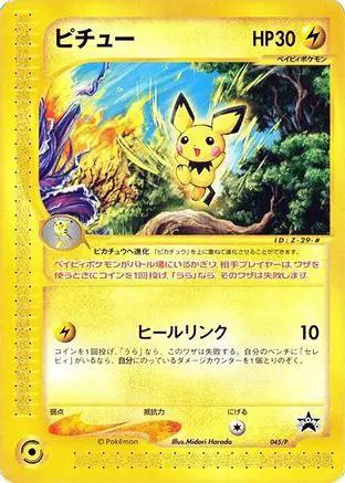 Pichu - 045/P (045/P) - P Promotional cards