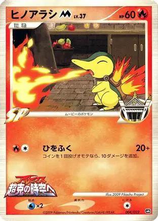Cyndaquil M - 004/022 (004/022) - Movie Commemoration Random Pack