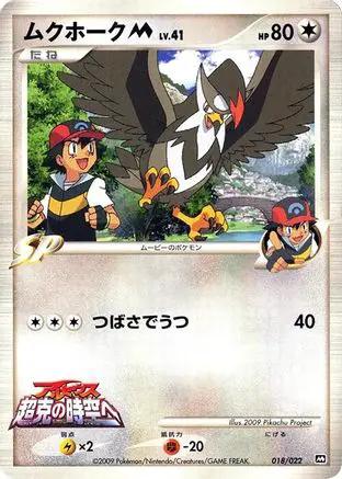 Staraptor M - 018/022 (018/022) - Movie Commemoration Random Pack