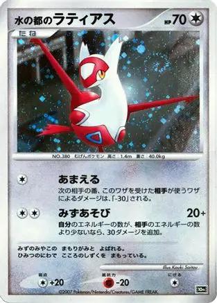 Alto Mare's Latias  - 10th Movie Commemoration Set Holofoil