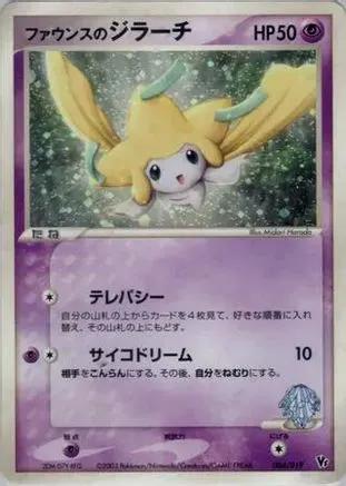 Forina's Jirachi (004/019) - Movie Commemoration VS Pack Holofoil