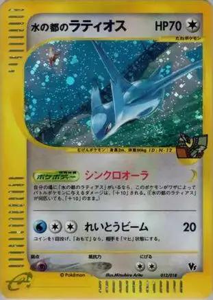 Alto Mare's Latios (012/018) - Theater Limited VS Pack Holofoil