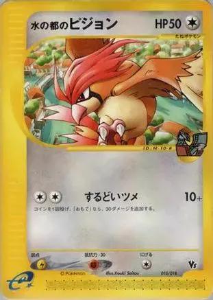 Alto Mare's Pidgeotto (010/018) - Theater Limited VS Pack