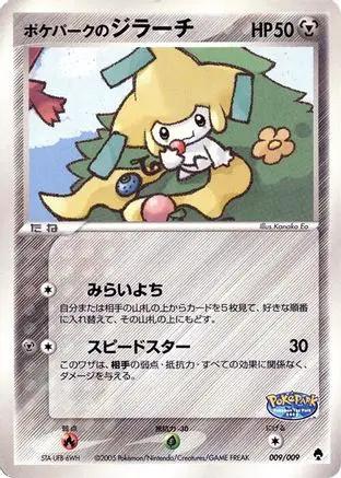 PokePark's Jirachi (009/009) - PokePark Forest