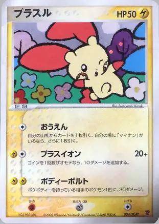 Plusle (004/PLAY) - PLAY Promotional cards Holofoil