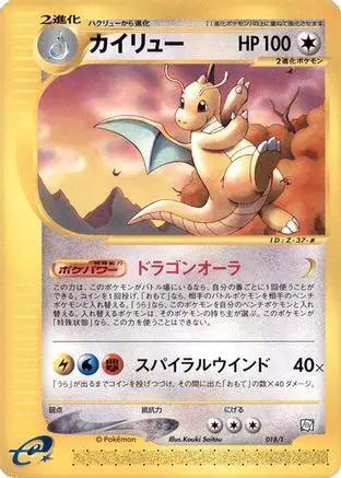 Dragonite (018/T) - T Promotional cards
