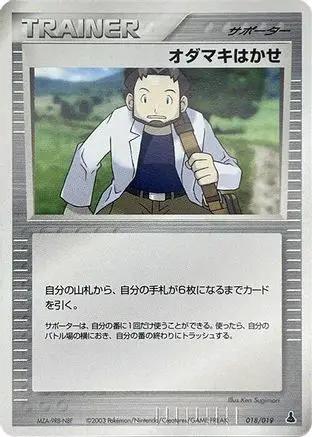 Professor Birch (018/019) - Mudkip Constructed Starter Deck Unlimited