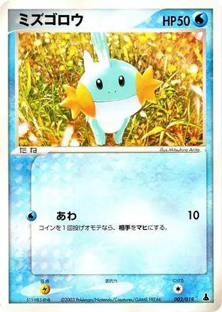 Mudkip - 002/019 (002/019) - Mudkip Constructed Starter Deck Unlimited