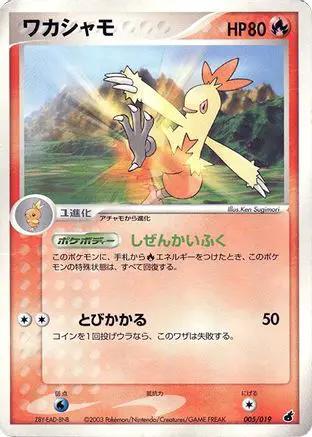 Combusken - 005/019 (005/019) - Torchic Constructed Starter Deck 1st Edition