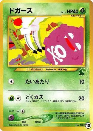 Koffing (10) - Intro Pack Neo Chikorita