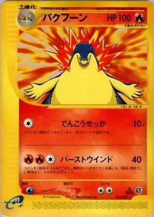 Typhlosion (016/029) - Pokemone Starter Deck Unlimited