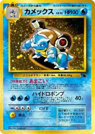 Blastoise  - Intro Pack Squirtle Holofoil