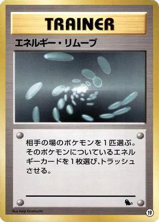 Energy Removal (19) - Intro Pack Squirtle
