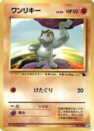 Machop (35) - Intro Pack Squirtle