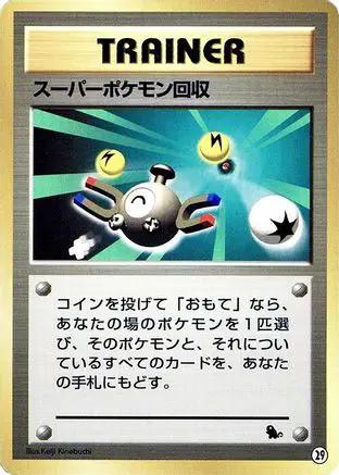 Super Scoop Up (29) - Intro Pack Squirtle