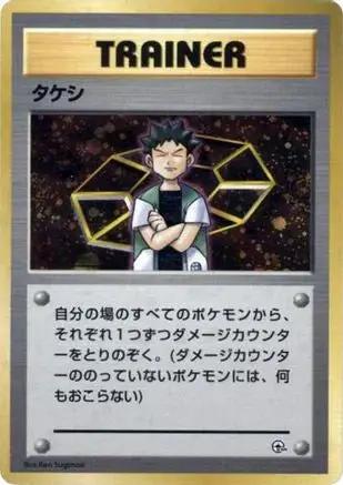 Brock  - City Gym Decks Holofoil