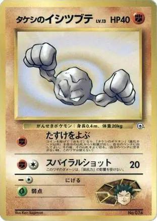Brock's Geodude (LV.13)  - City Gym Decks