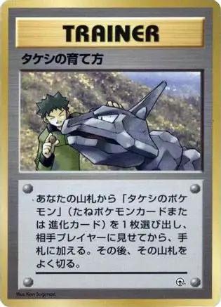 Brock's Training Method  - City Gym Decks