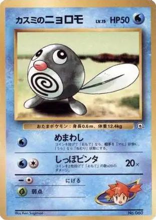 Misty's Poliwag  - City Gym Decks