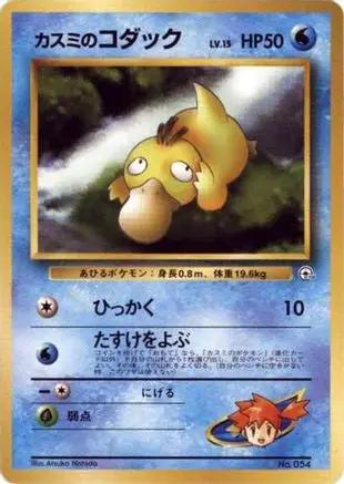 Misty's Psyduck  - City Gym Decks