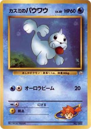 Misty's Seel  - City Gym Decks