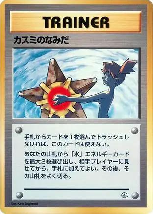 Misty's Tears  - City Gym Decks