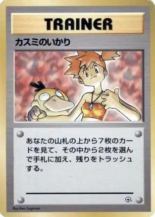 Misty's Wrath  - City Gym Decks