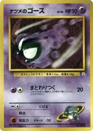 Sabrina's Gastly (LV.16)  - City Gym Decks
