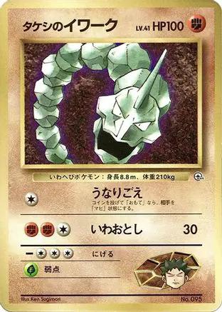 Brock's Onix  - CoroCoro Promotional Cards
