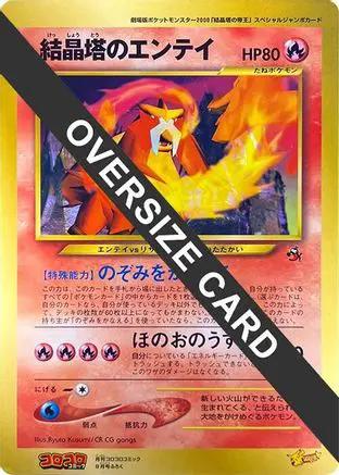 Crystal Tower's Entei (Jumbo)  - CoroCoro Promotional Cards