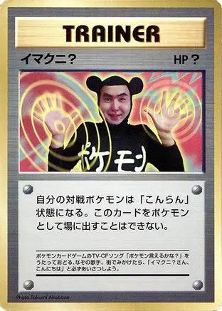 Imakuni?  - CoroCoro Promotional Cards