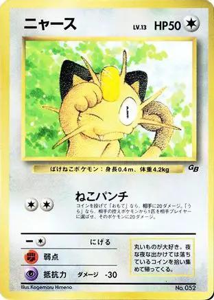 Meowth (1997)  - CoroCoro Promotional Cards