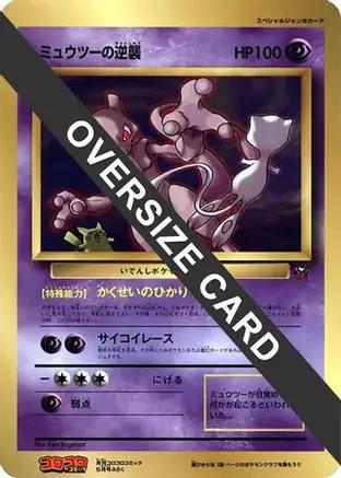 Mewtwo Strikes Back (Jumbo)  - CoroCoro Promotional Cards
