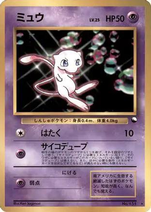 Mew  - World Hobby Fair