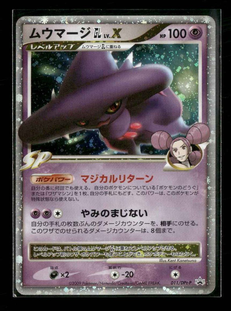 DPt-P Promotional cards Mismagius GL LV.X #011/DPt-P