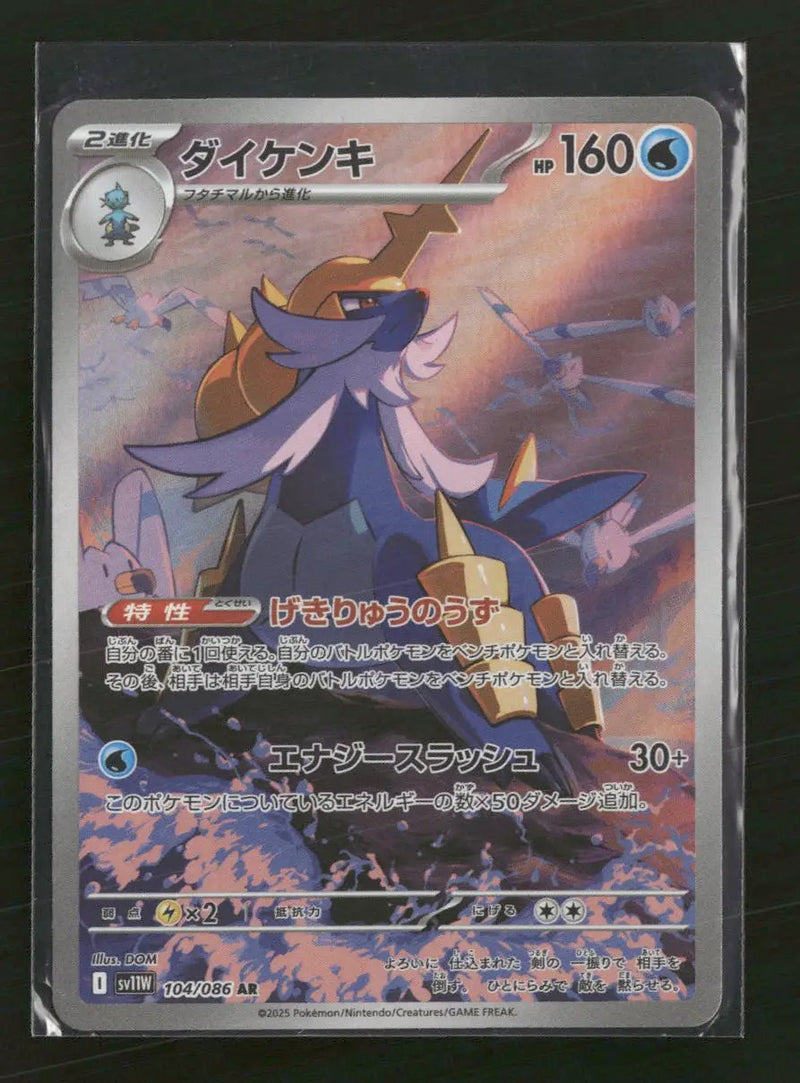SV11W: White Flare Samurott #104/086