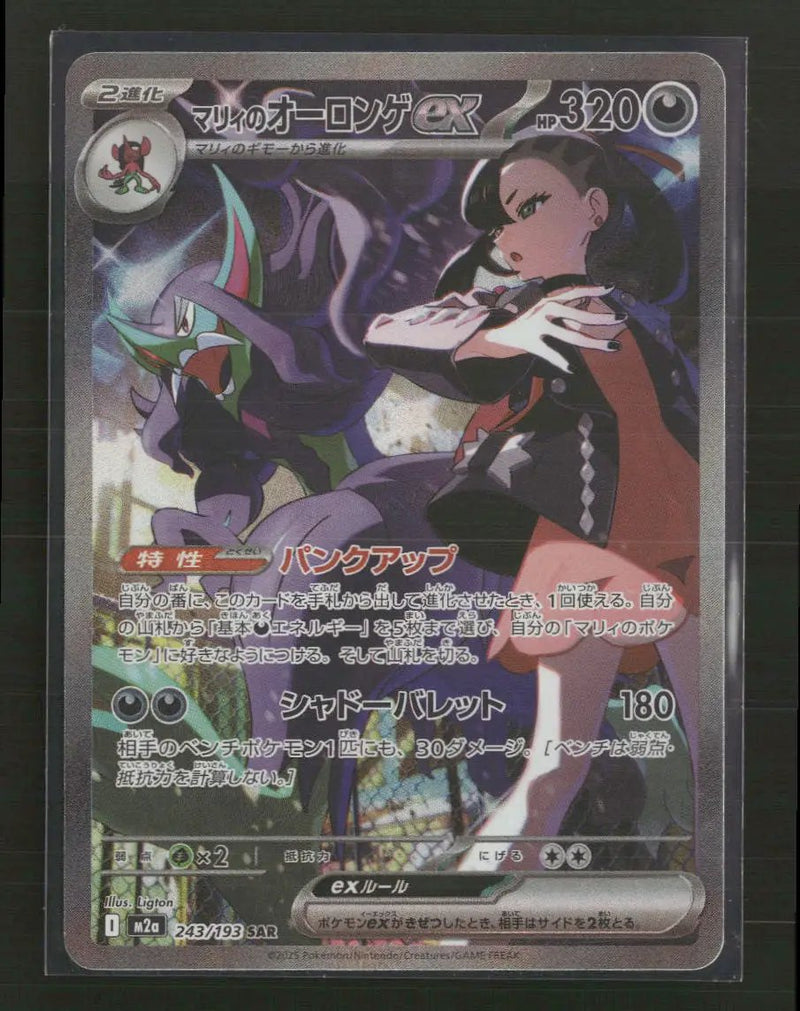 M2a: High Class Pack: MEGA Dream ex Marnie's Grimmsnarl ex #243/193