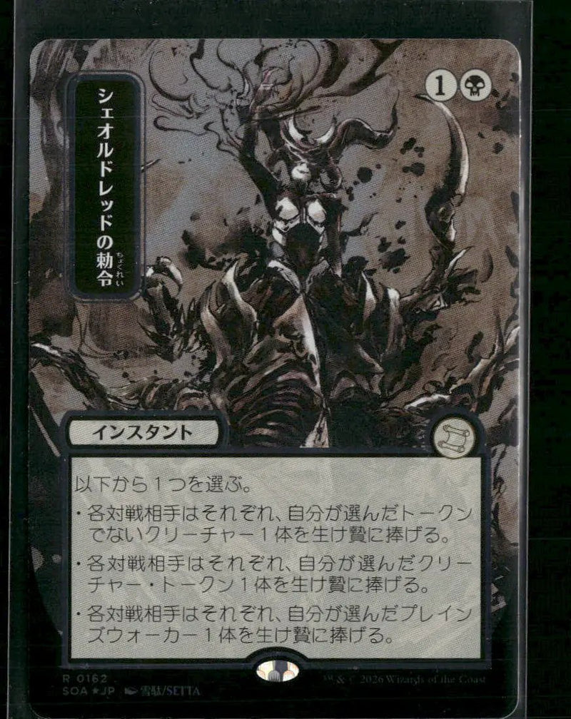 Secrets of Strixhaven Sheoldred's Edict (JP Alt Art) (Silver Scroll Foil) #162
